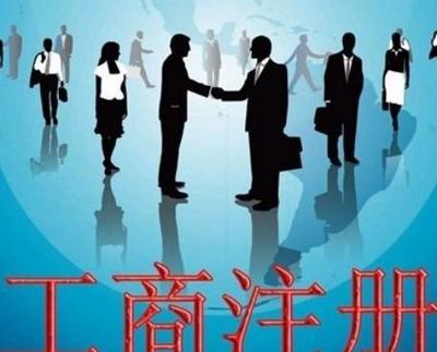 內資公司注冊全攻略 所需材料、流程與價格解析