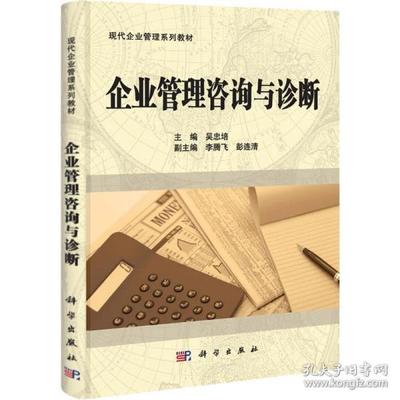企業(yè)管理咨詢與診斷 從把脈到開方，驅(qū)動(dòng)組織持續(xù)進(jìn)化